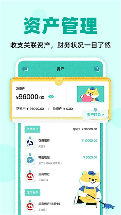 阿柴记账app截图2