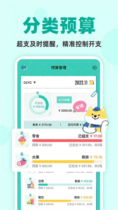阿柴记账app截图4