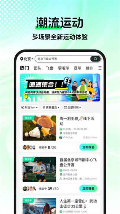 趣动app截图2