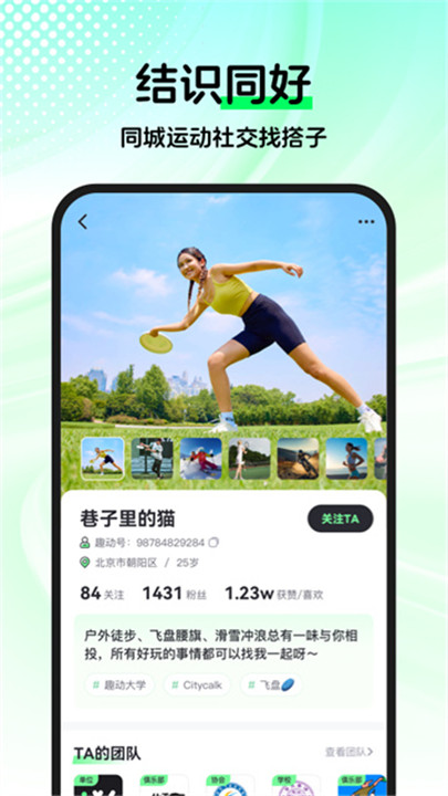 趣动app截图1