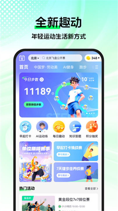 趣动app截图4