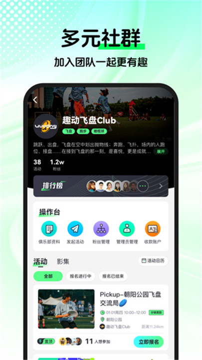 趣动app截图3