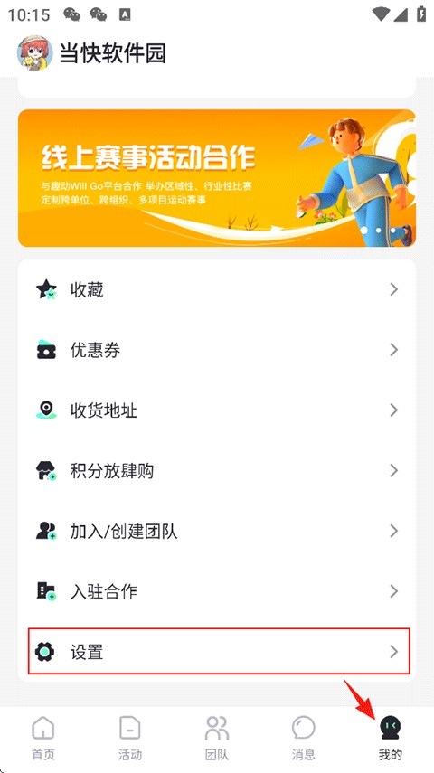 趣动app