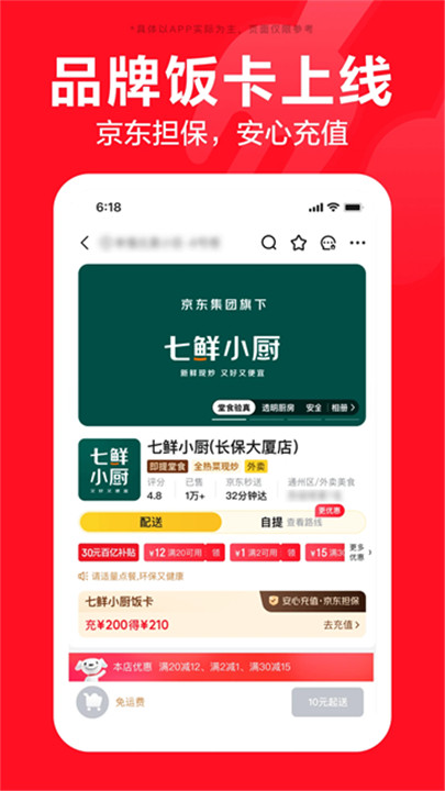 京东app最新版截图1