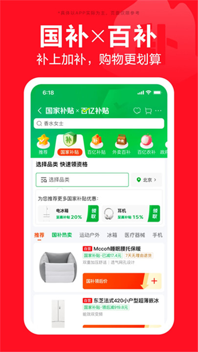 京东app最新版截图2