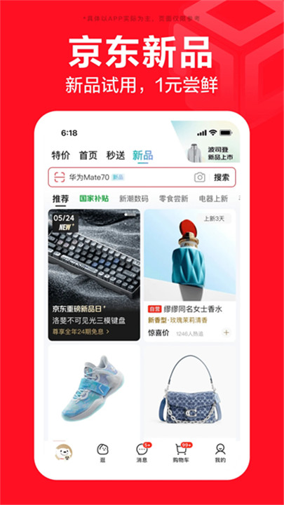 京东app最新版截图3
