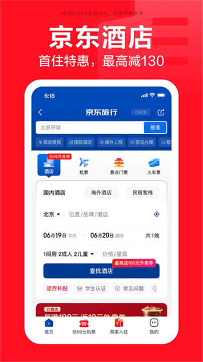 京东app最新版截图4