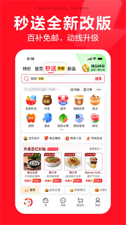 京东app最新版截图5