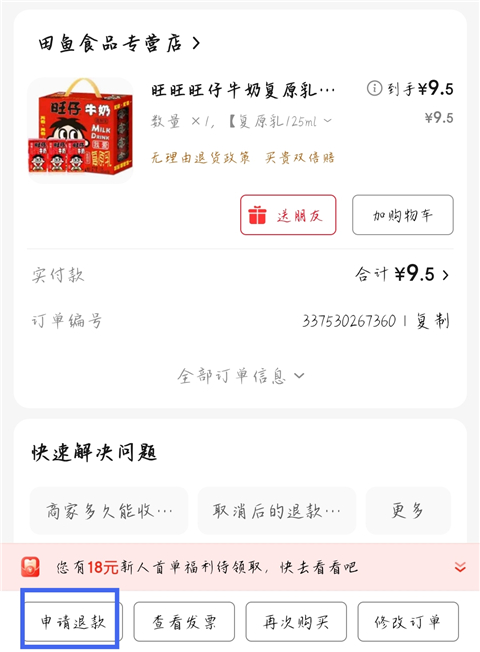 京东app最新版
