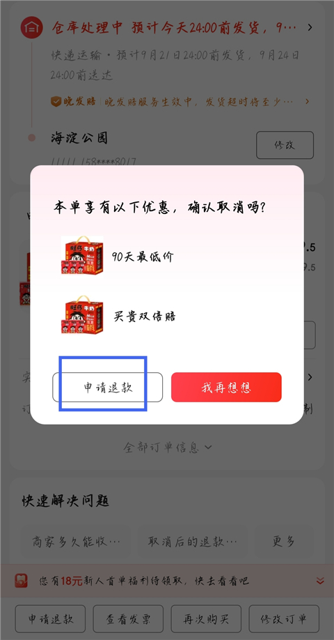 京东app最新版