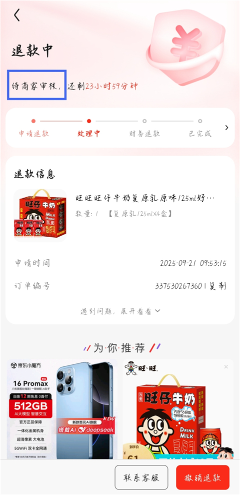 京东app最新版