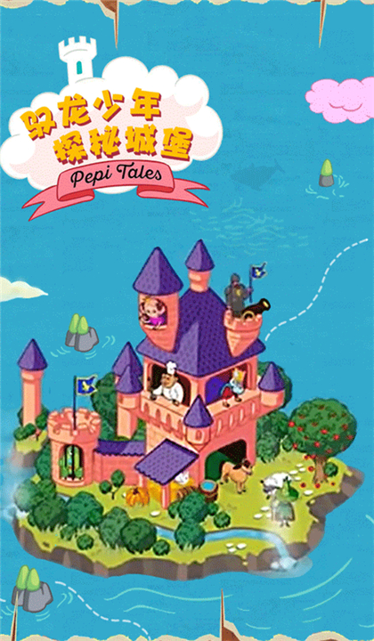 佩皮国王城堡截图1