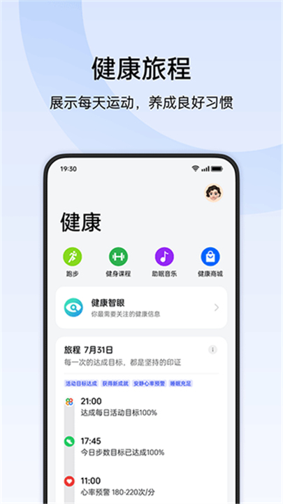 oppo健康app截图1