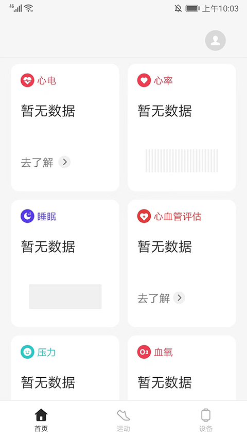 oppo健康app