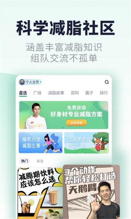 瘦吧app截图1