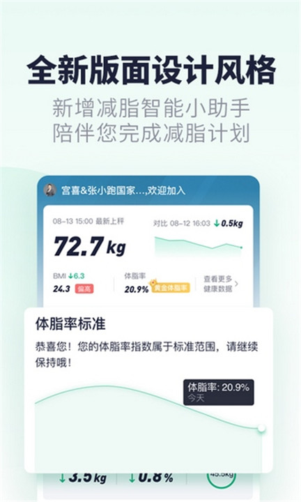 瘦吧app截图3