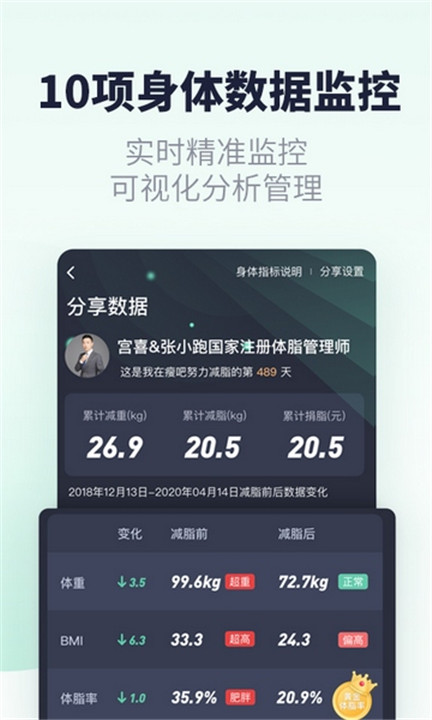 瘦吧app截图4