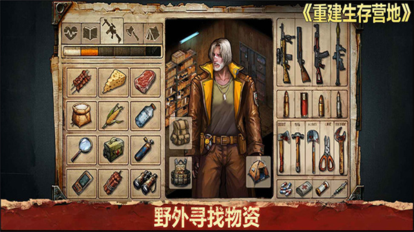 重建生存营地单机版截图4