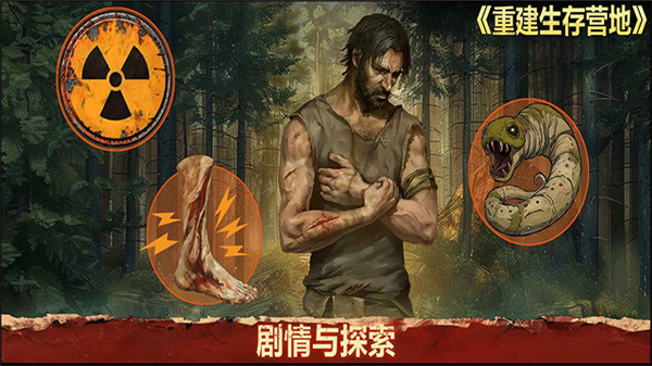 重建生存营地单机版截图1