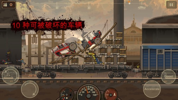 战车撞僵尸2手机版截图2