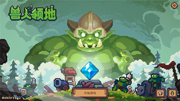 兽人领地手机版截图3