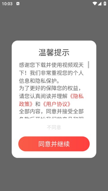 视频观天下官方版