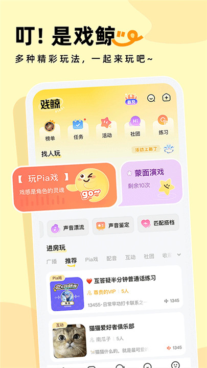 戏鲸最新版截图4