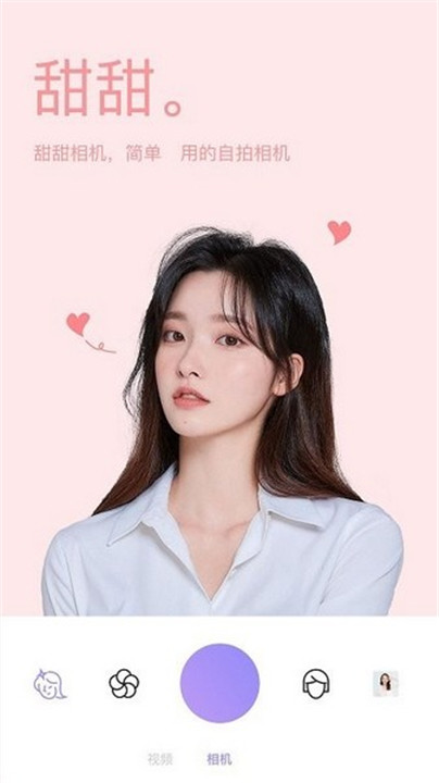 美妆微颜相机手机版截图2
