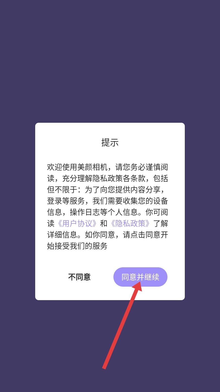 美妆微颜相机手机版