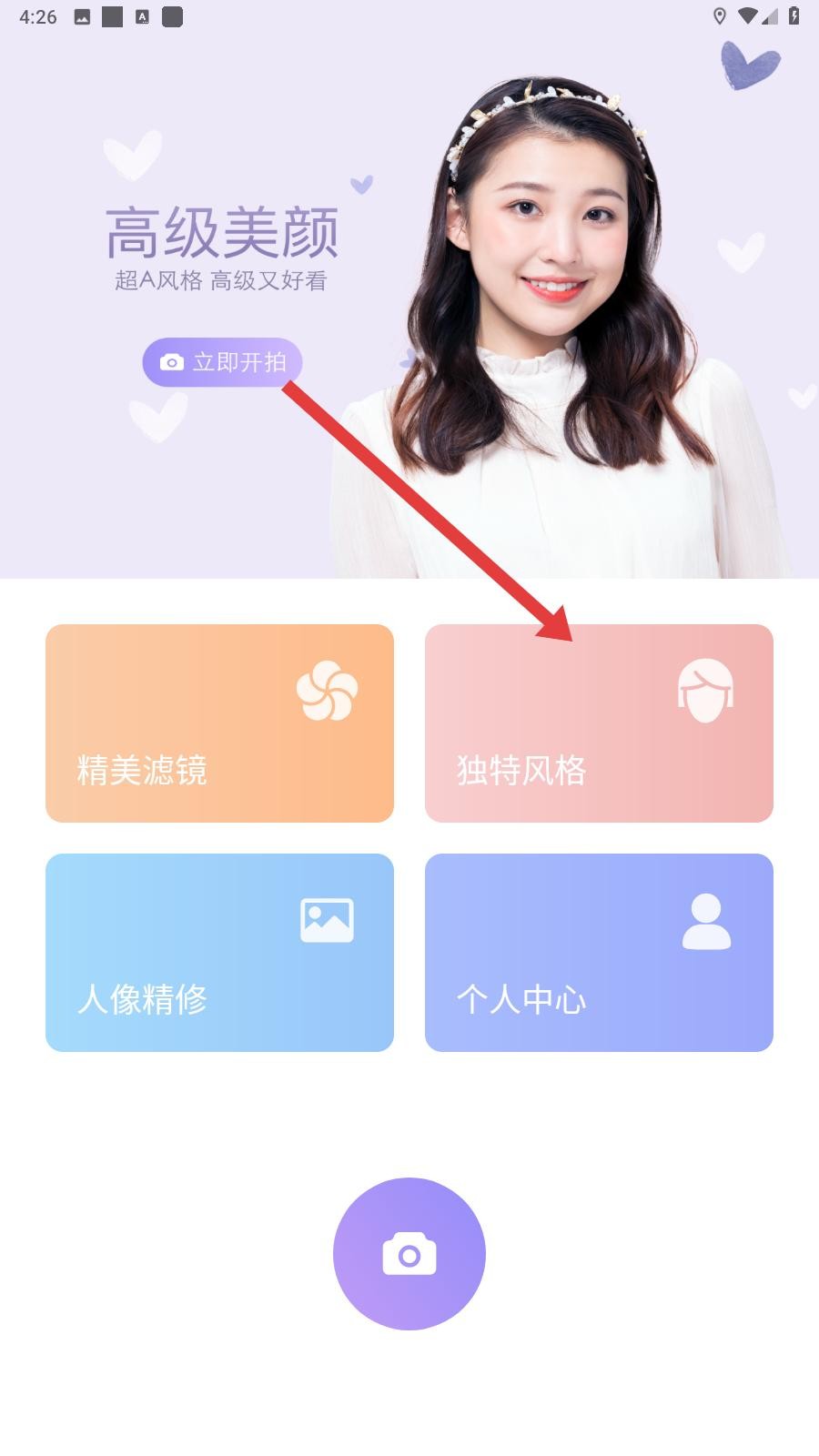 美妆微颜相机手机版