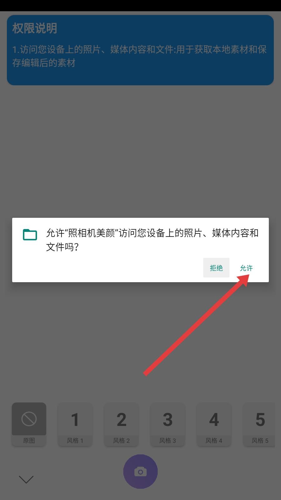 美妆微颜相机手机版