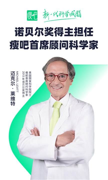 瘦吧app最新版截图1