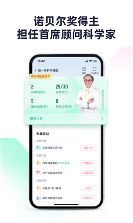 瘦吧app最新版截图2