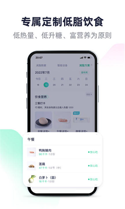 瘦吧app最新版截图4