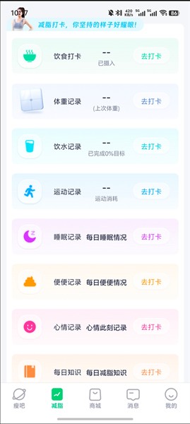 瘦吧app最新版