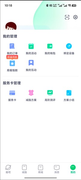 瘦吧app最新版