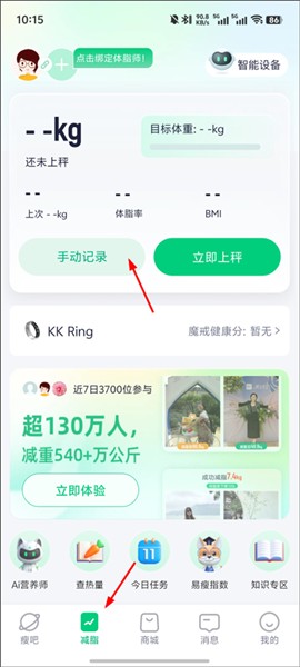 瘦吧app最新版