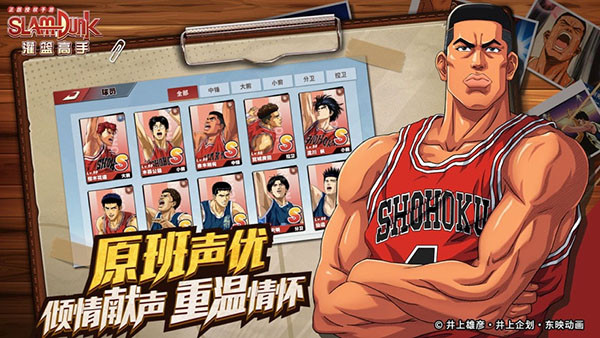 灌篮高手小米版截图4