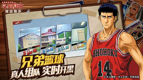 灌篮高手小米版截图2