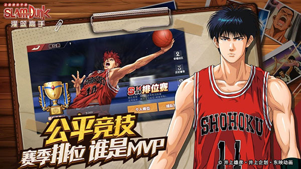 灌篮高手小米版截图1