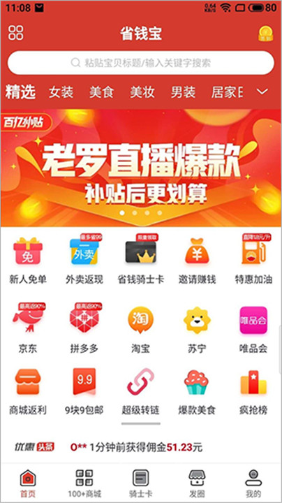 省钱宝app截图1