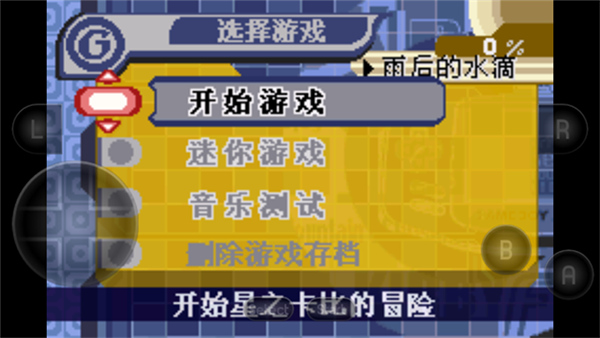 星之卡比梦之泉手机版截图4