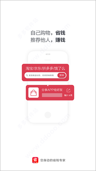省钱宝app