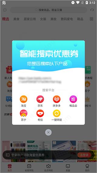 省钱宝app