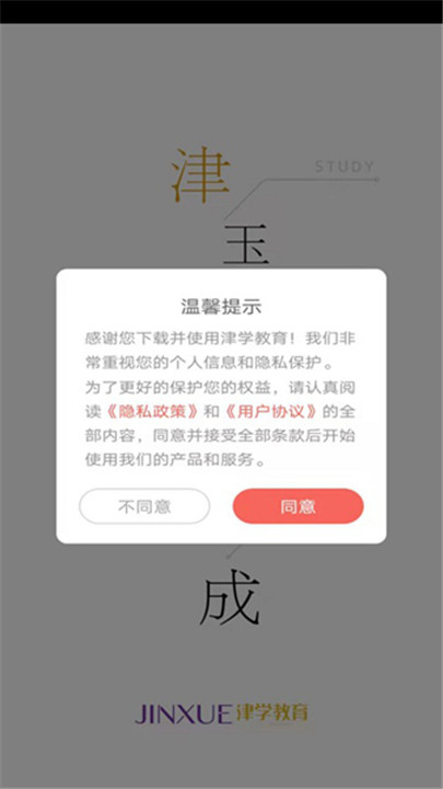津学教育app截图5