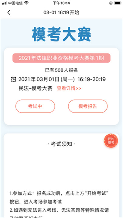 津学教育app截图4