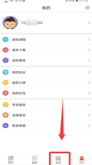 津学教育app