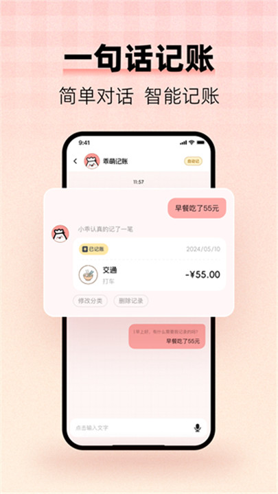 甜心记账app截图1