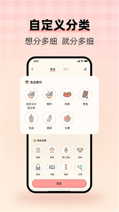 甜心记账app截图2