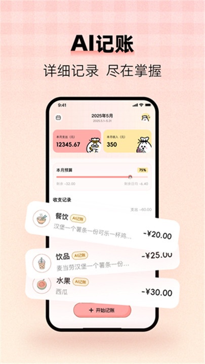 甜心记账app截图3